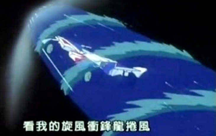 《爆走兄弟》星马豪绝招「旋风冲锋龙卷风」再现